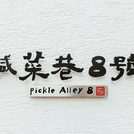 鹹菜巷8號 Hotel Tainan Bagian luar foto