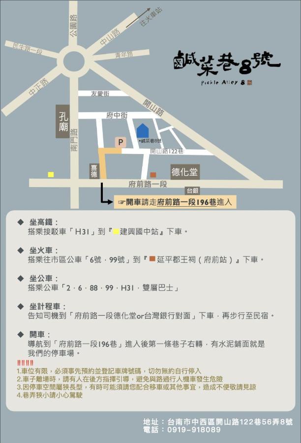 鹹菜巷8號 Hotel Tainan Bagian luar foto